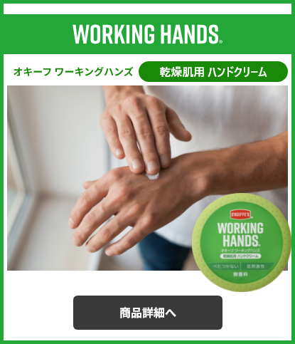 WORKING HANDS