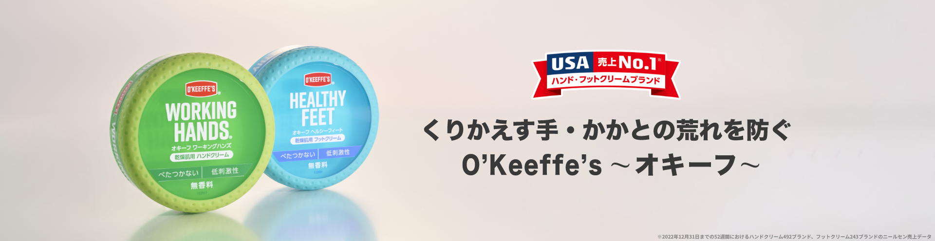 オキーフ[O'Keeffe's] 呉工業株式会社