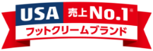 USA 売上No.1フットクリームブランド