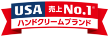 USA 売上No.1ハンドクリームブランド